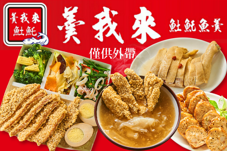 羹我來土魠魚羹