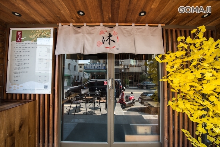 沐足閣養身會館