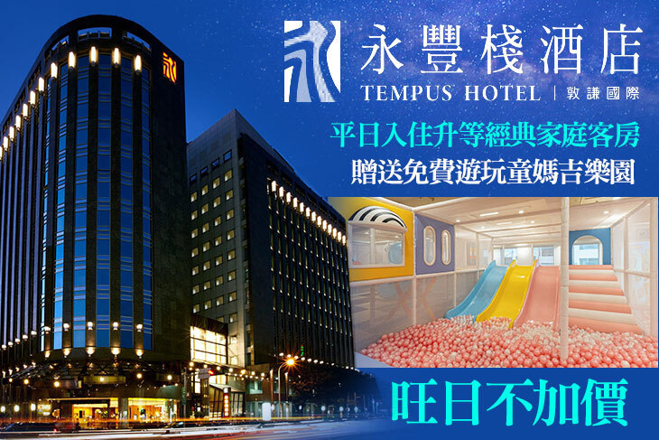 台中-永豐棧酒店