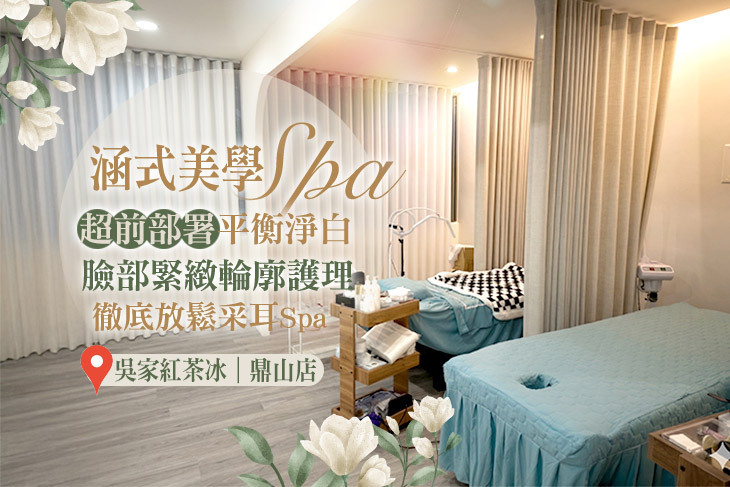 涵式美學spa