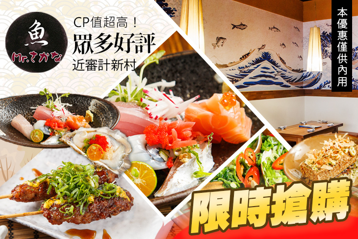 魚先生日本料理餐廳
