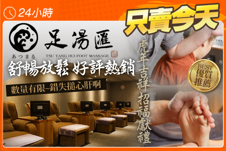 足湯匯日式足湯會社