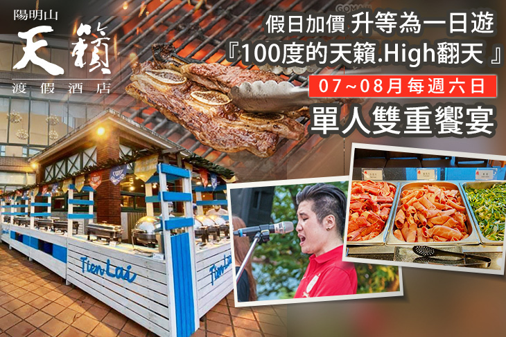 陽明山-天籟渡假酒店