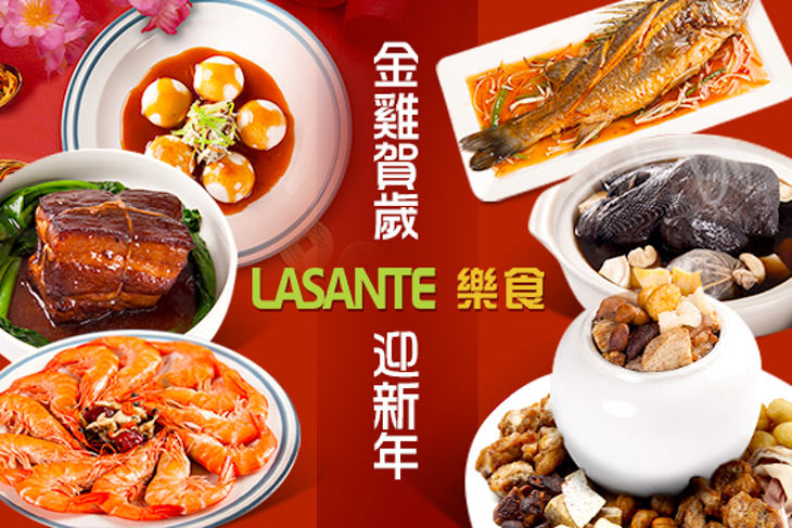 Lasante 樂食