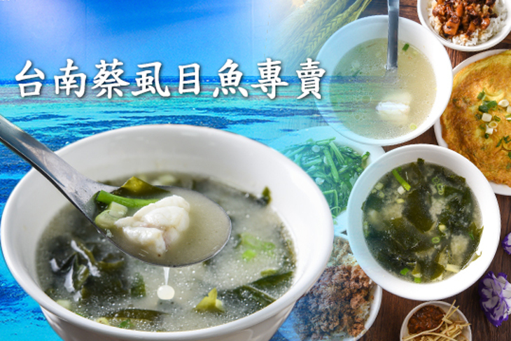 台南蔡虱目魚專賣