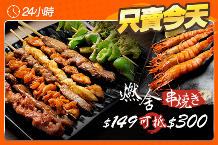 燃舍串燒き(西大店)