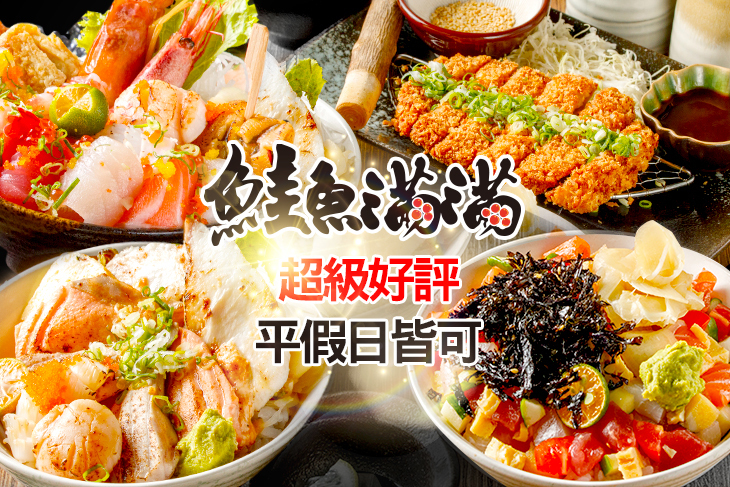 幸福食堂二代目-鮭魚滿滿
