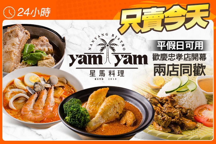 Yam Yam 星馬料理