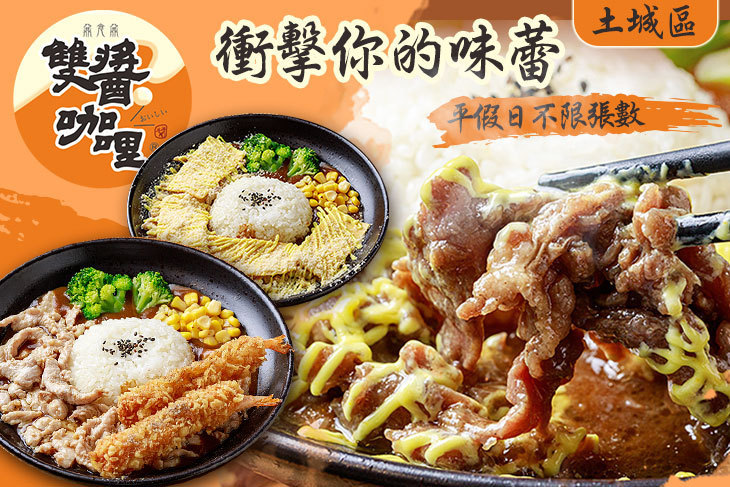 雙醬咖哩(金城店)