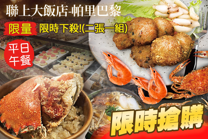 聯上大飯店-帕里巴黎