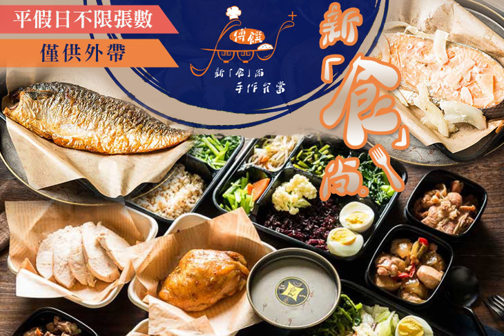 傅饌food+超值優惠方案| Gomaji 懂生活的好麻吉