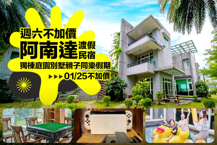 花蓮-阿南達渡假民宿