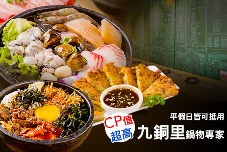 九銅里鍋物專家