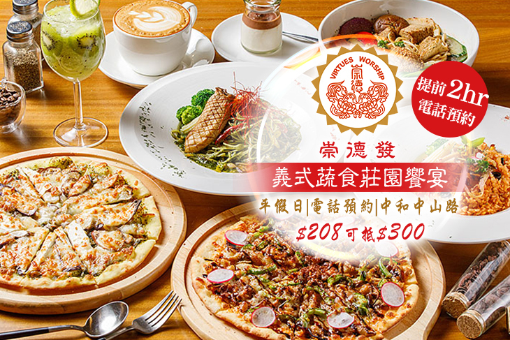 崇德發蔬食咖啡廳(中和中山店)