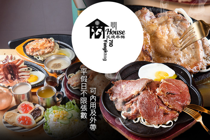 19House炙燒牛排