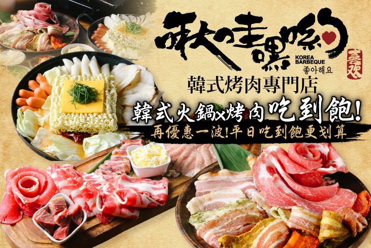 啾哇嘿喲 韓式烤肉專門店