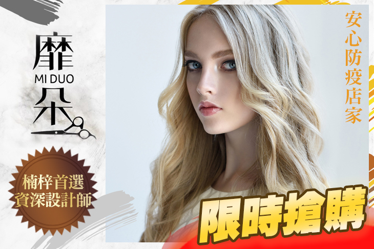 靡朵MI DUO Hair Salon