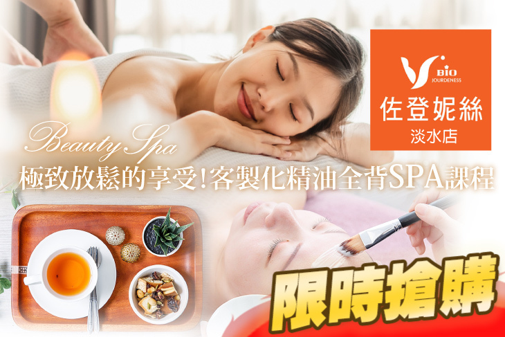 佐登妮絲國際美容連鎖(淡水店)