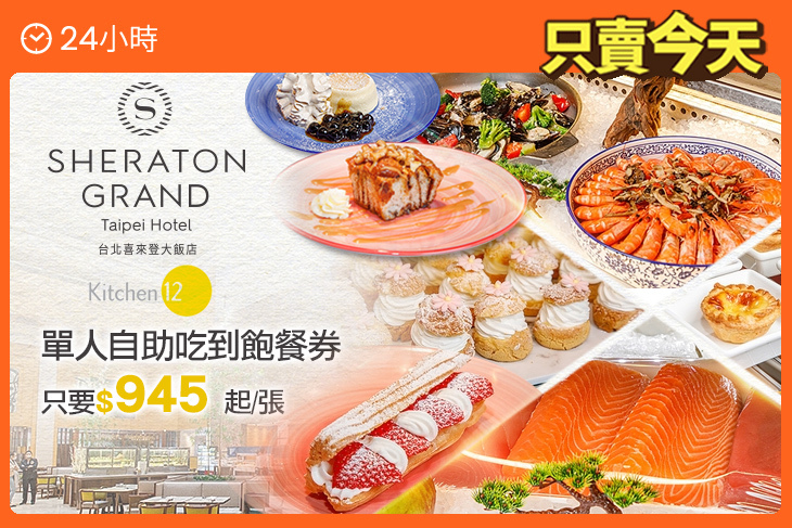 台北喜來登大飯店-十二廚