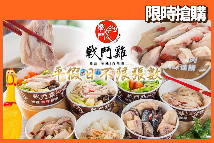 戰鬥雞 油雞/醉雞 輕食餐盒(永華店)