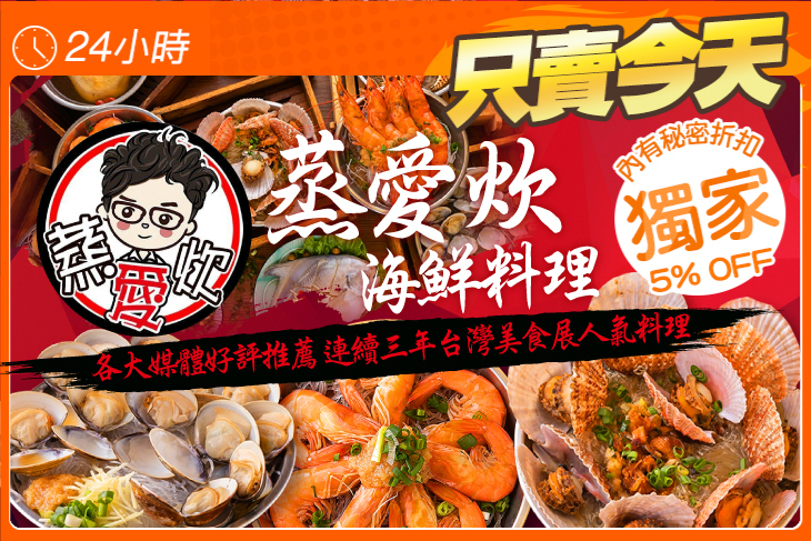 蒸愛炊海鮮料理(中壢店)