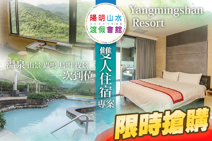 陽明山水渡假會館