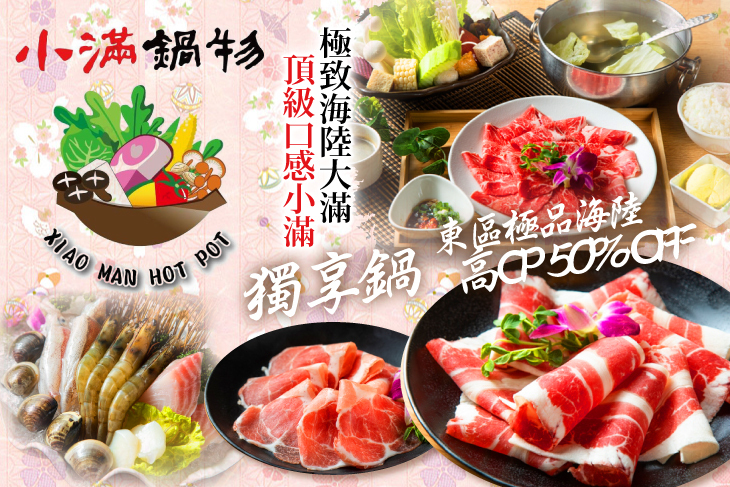 小滿鍋物(忠孝復興店)
