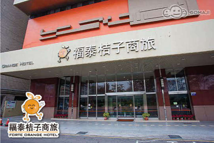 台中福泰桔子商旅(公園店)