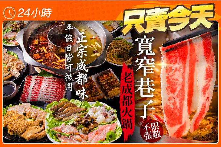 寬窄巷子老成都火鍋