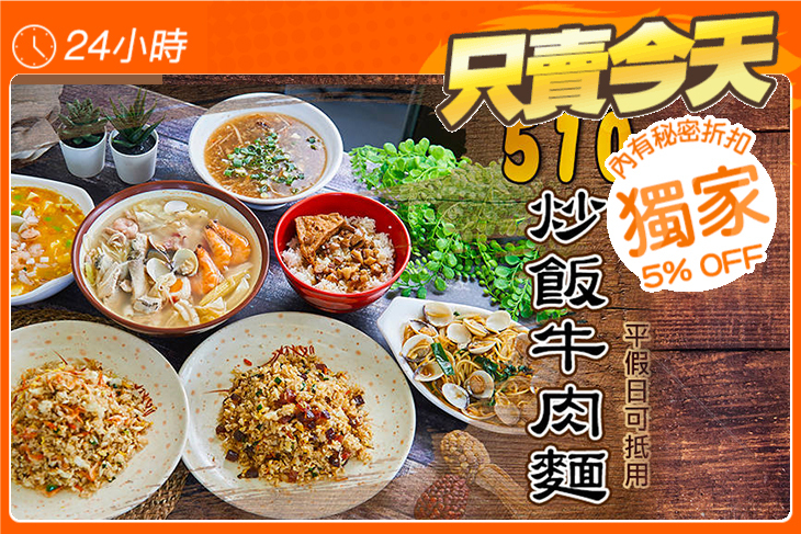 510炒飯牛肉麵