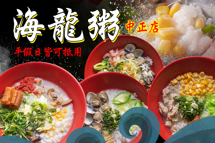 海龍粥(中正店)