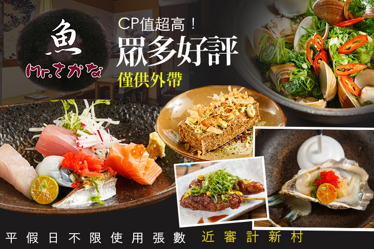 魚先生日本料理餐廳