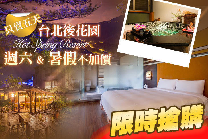 烏來-淞呂溫泉會館