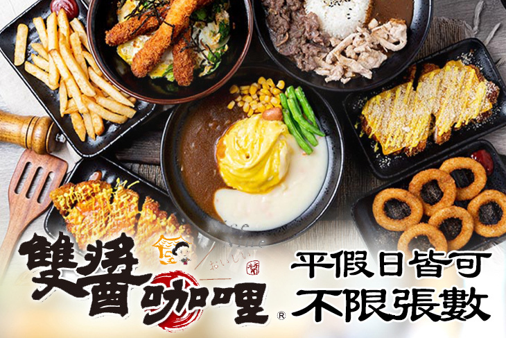 雙醬咖哩(新莊中港店)