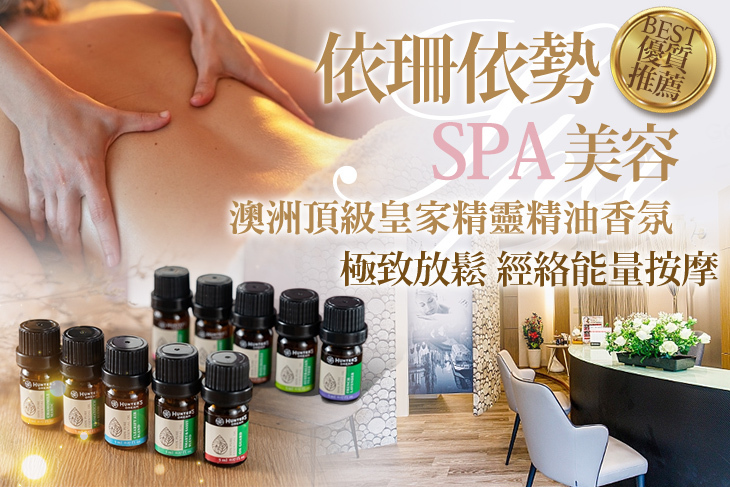 依珊依勢SPA美容(內湖店)