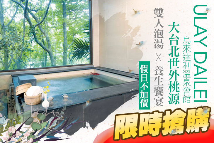烏來達利溫泉會館