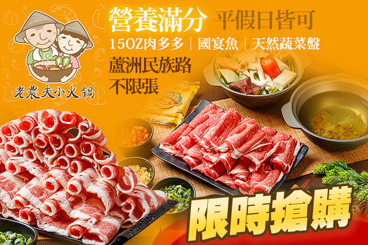 老農夫小火鍋(蘆洲民族店)