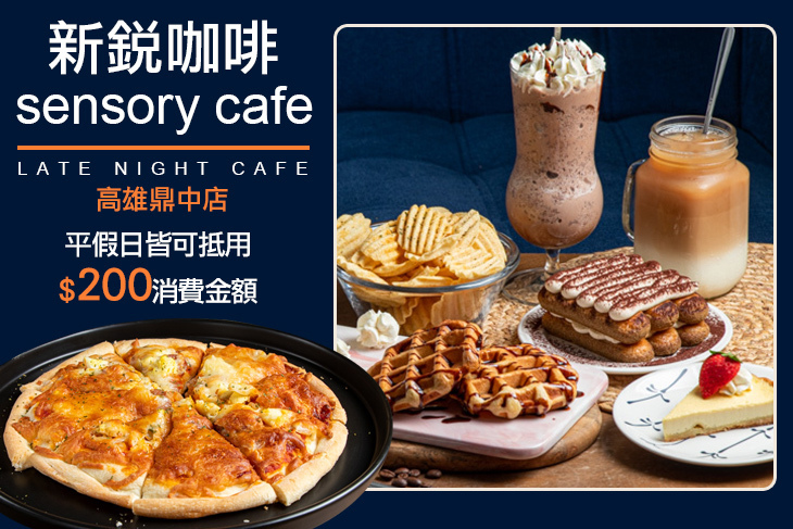 新銳咖啡(高雄鼎中店)