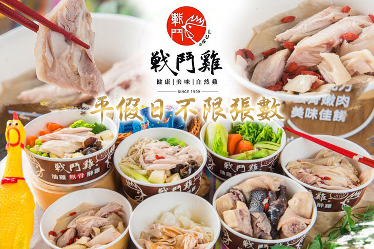 戰鬥雞 油雞/醉雞 輕食餐盒(永華店)