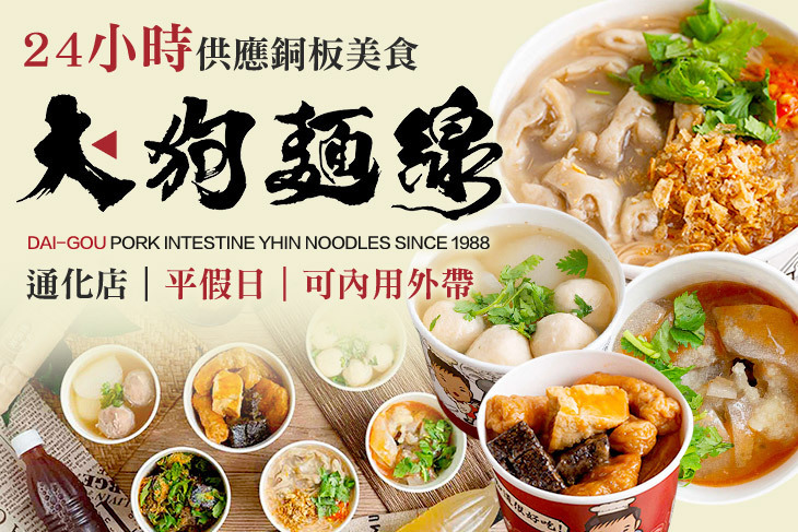 大狗麵線(通化店)