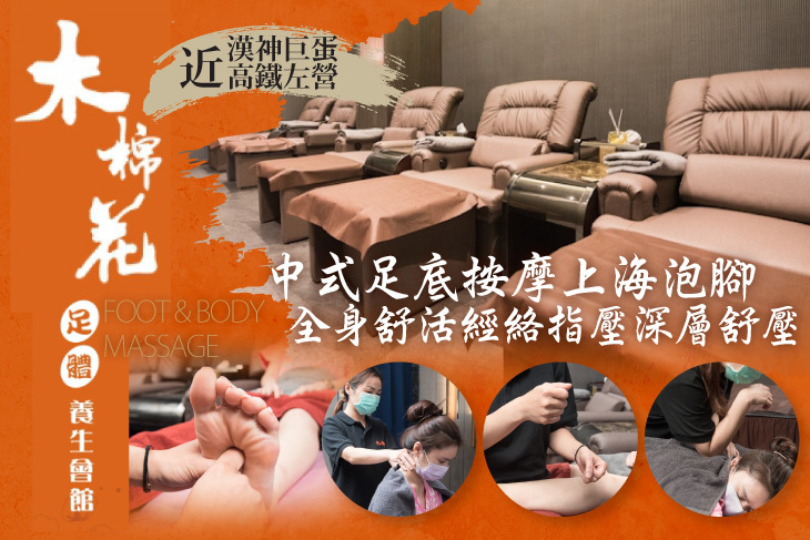木棉花足體養生會館