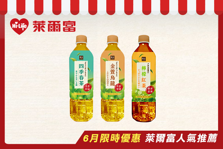 萊爾富