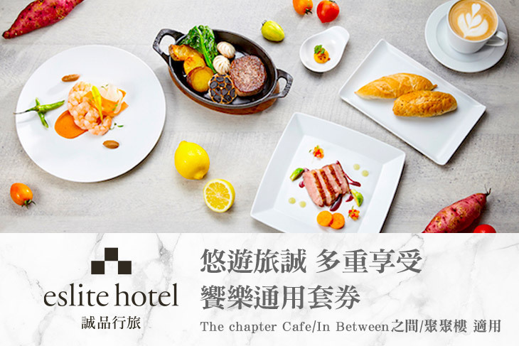 誠品行旅