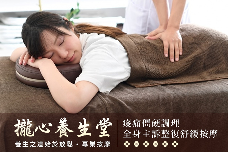 攏心養生堂