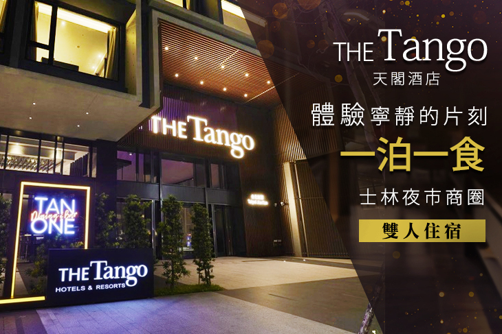 天閣酒店 台北劍潭