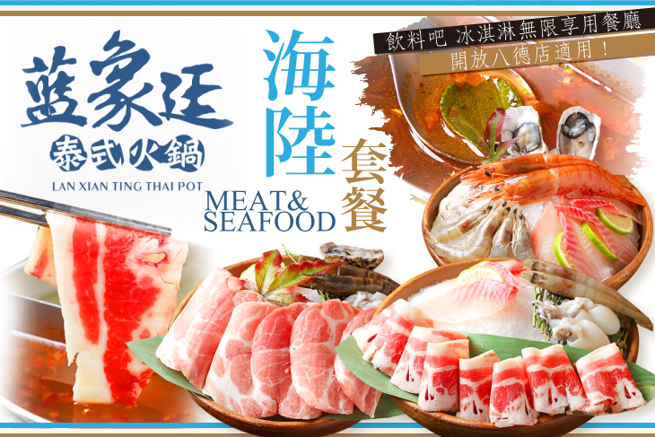藍象廷泰式火鍋