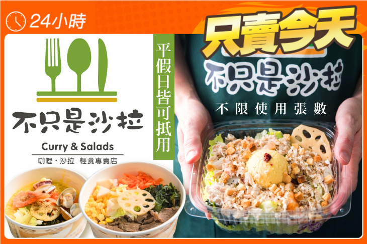不只是沙拉(台南臨安店)Curry&Salads