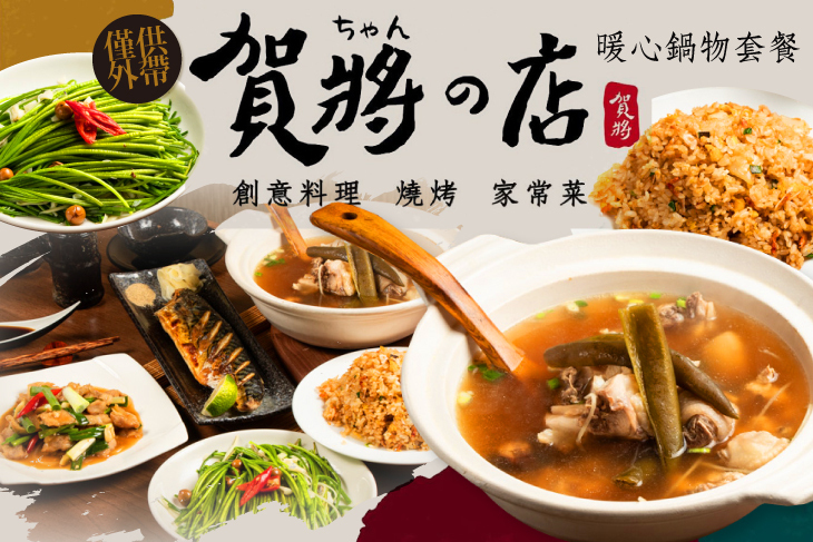 賀將的店(武廟店)