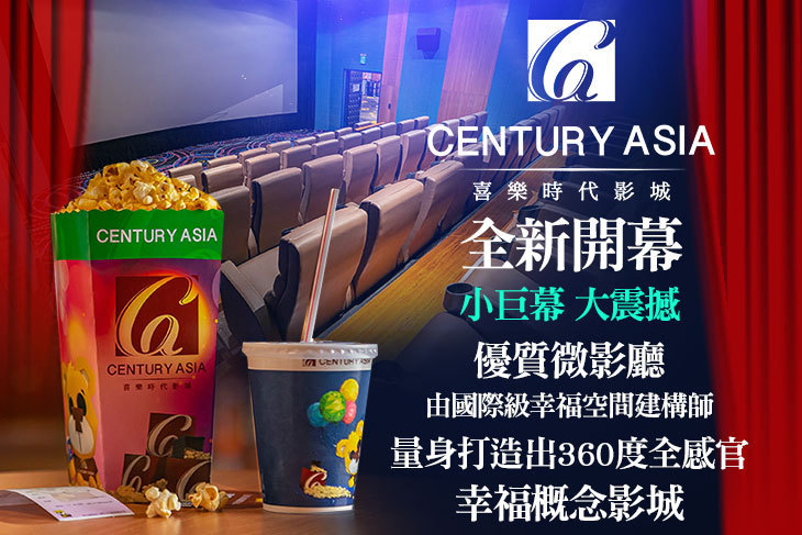 喜樂時代影城(桃園A19店)
