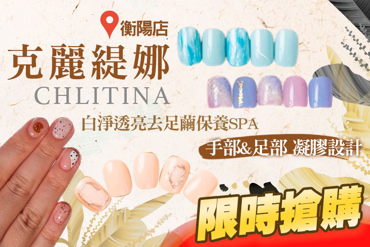 克麗緹娜(衡陽店)